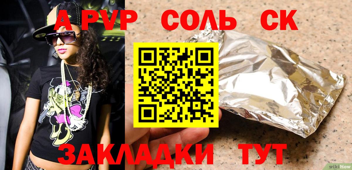 Альфа ПВП Crystall  А ПВП СК  А ПВП  Alfa_PVP крисы CK  Вход с VPN  Донской 