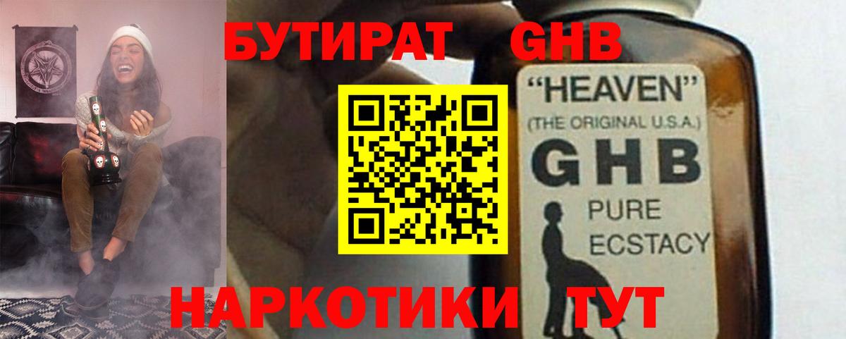 БУТИРАТ 99% Донской