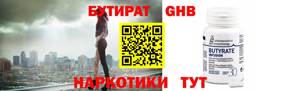 БУТИРАТ 1.4BDO  Вход с VPN  Донской 