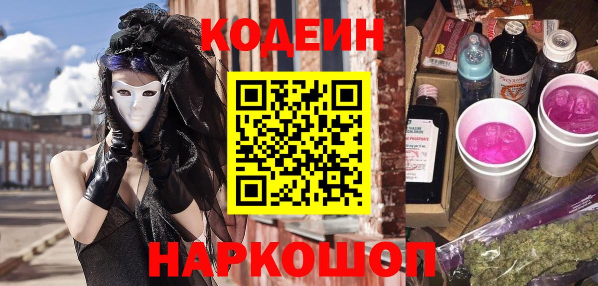Донской  Кодеиновый сироп Lean Purple Drank  Кодеиновый сироп Lean напиток Lean (лин)  Вход с VPN 
