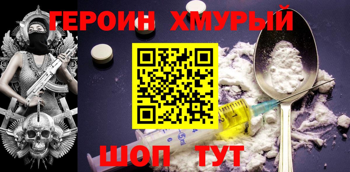 Героин VHQ Донской