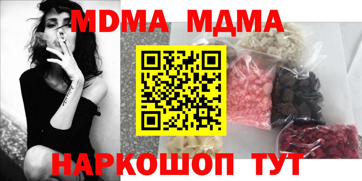 MDMA кристаллы Донской