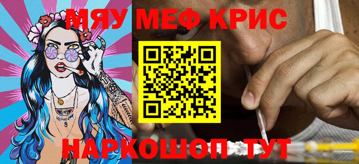 Мефедрон mephedrone  МЯУ-МЯУ кристаллы  Донской  Мефедрон  Вход с VPN 