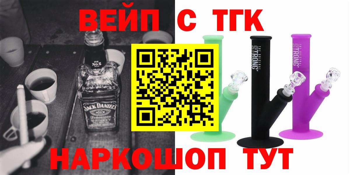 ТГК вейп  Вход с VPN  ТГК Wax  Донской 